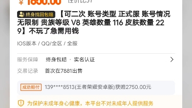 买卖游戏账号上7881,终身包赔你值得拥有#7881游戏交易