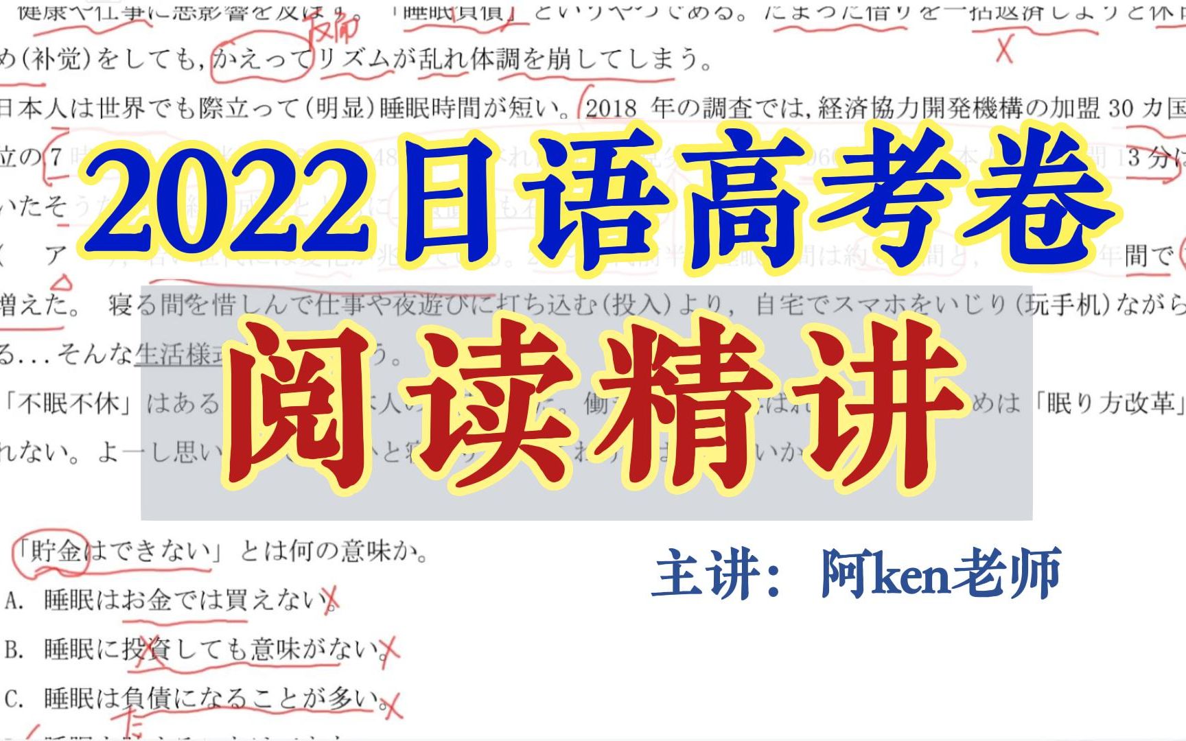 【高考日语】历年真题精讲:2022年日语高考卷阅读题哔哩哔哩bilibili