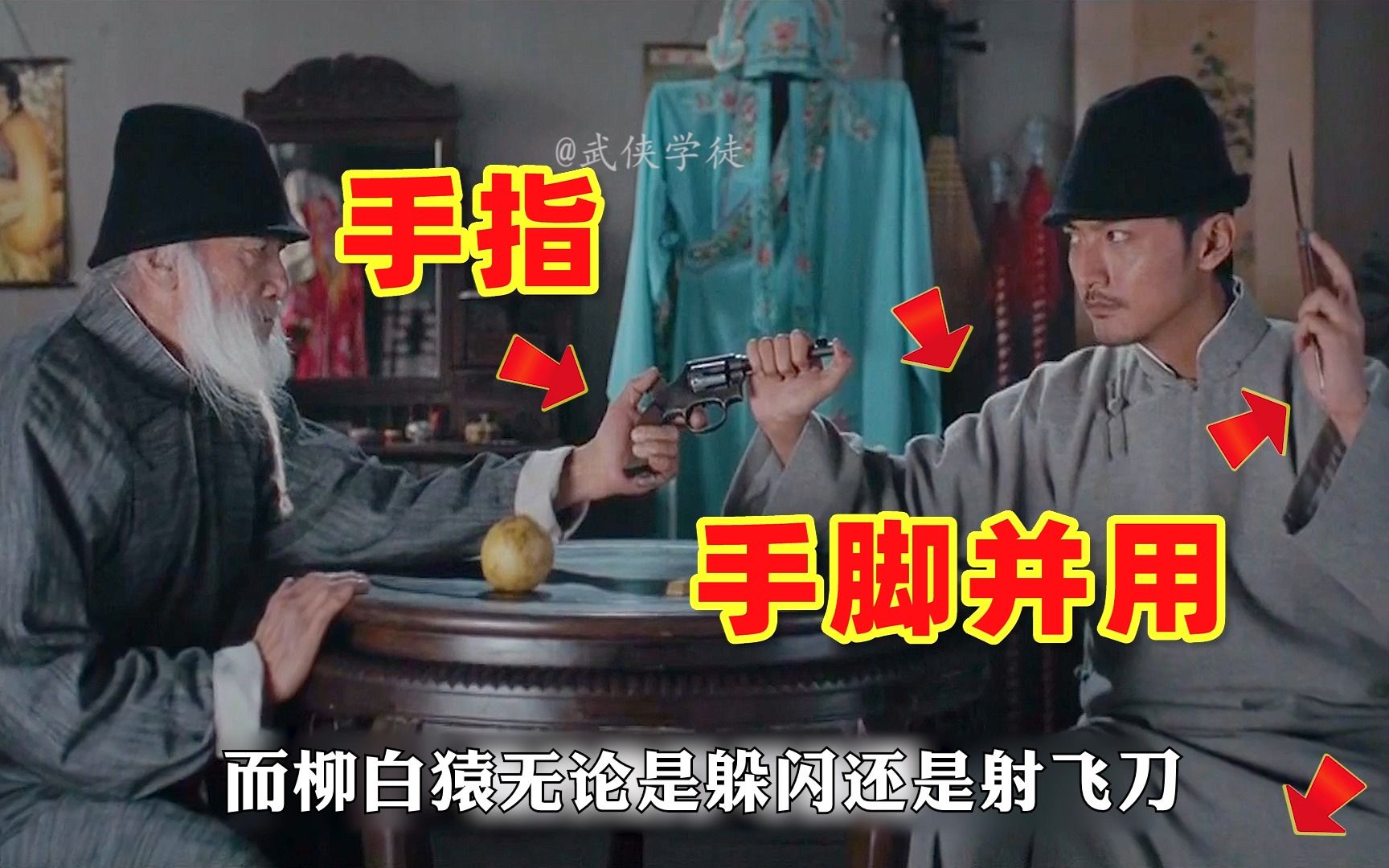 深度解析,硬核武侠——箭士柳白猿,无箭不空放哔哩哔哩bilibili