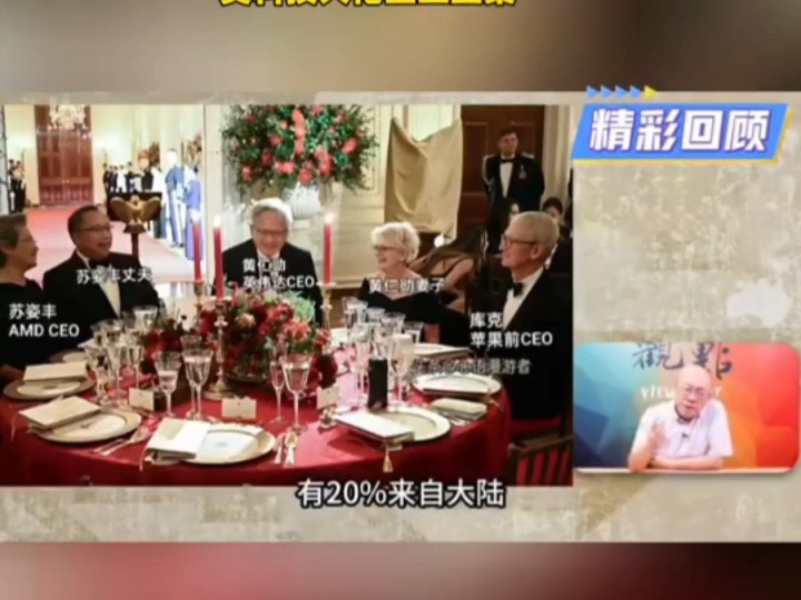 郭正亮直言没救了:AMD CEO苏姿丰的爸爸是臭名昭著的民进党，美科技大佬坐上主桌……