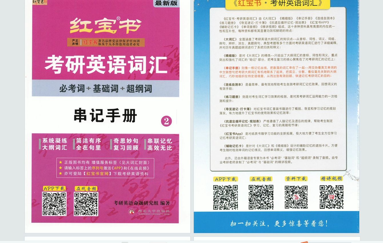 [图]2025红宝书高清无水印电子版pdf 25考研英语红宝书pdf 25考研单词书