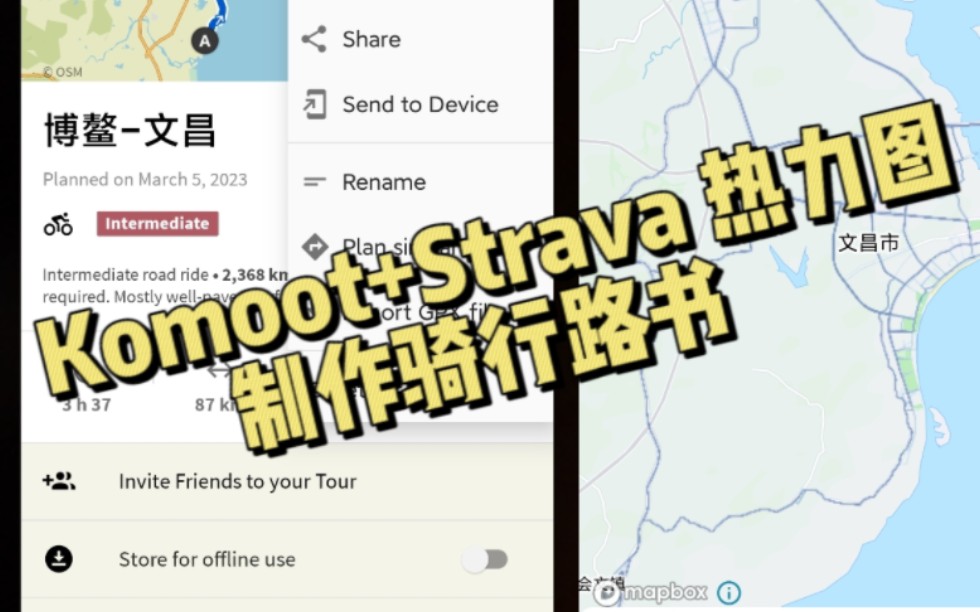 制作骑行路书,用Komoot+Strava 热力图哔哩哔哩bilibili