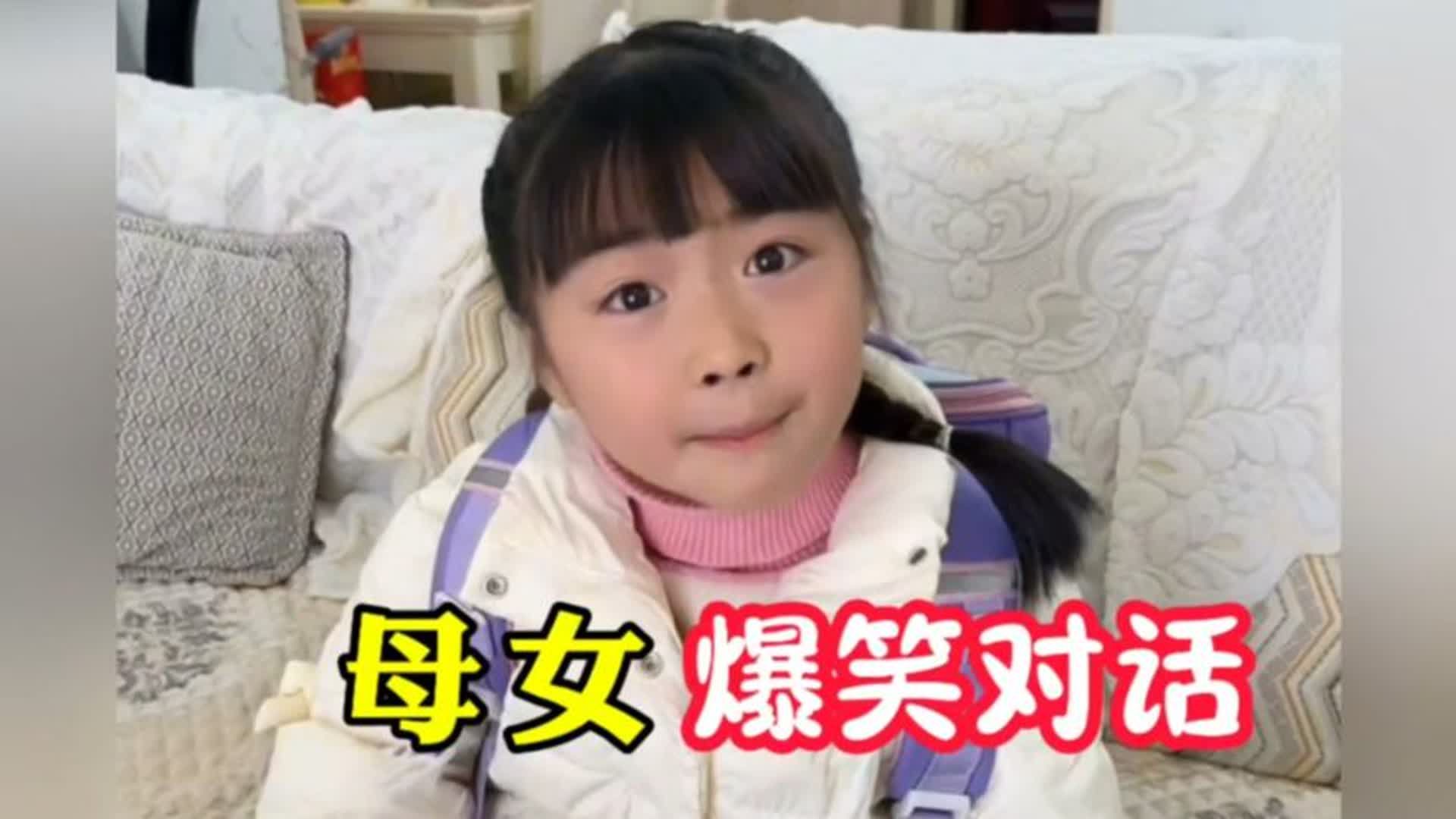 母女爆笑对话,一个个意料之外,母女的搞笑趣事,总让人大开眼界哔哩哔哩bilibili