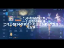 Download Video: 【蒲熠星】打王者遇见阿蒲了，哈哈哈哈哈，好开心，好幸运！！