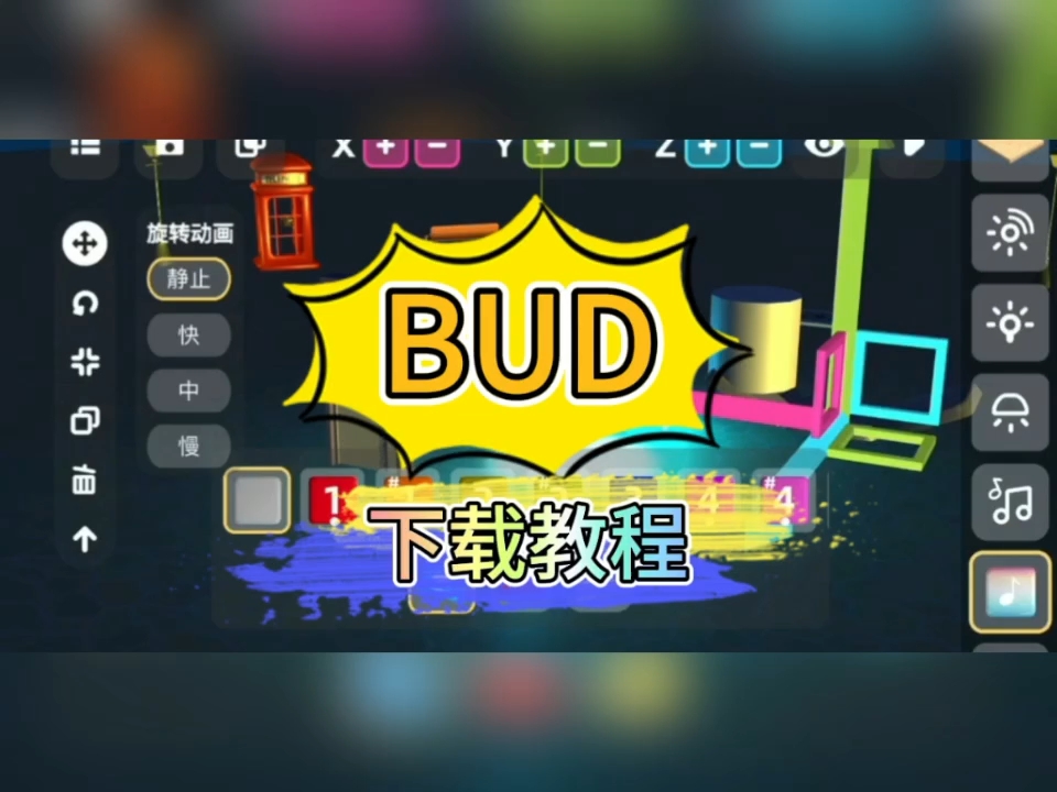 BUD游戏下载