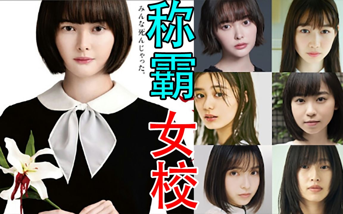 [图]日本最美CP,称霸女校?悬念四起!获奖推理剧《百合子大人》