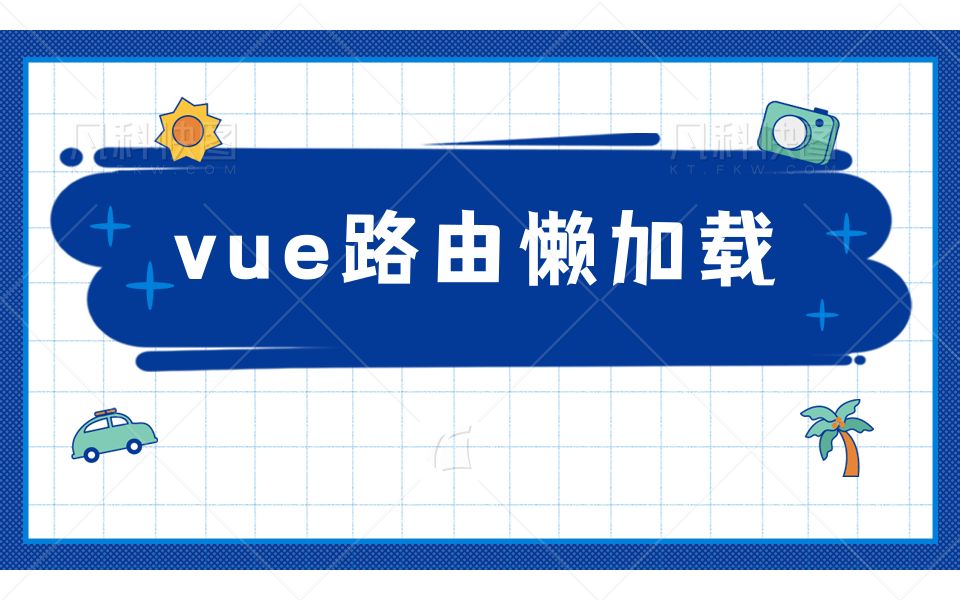 vue路由懒加载哔哩哔哩bilibili