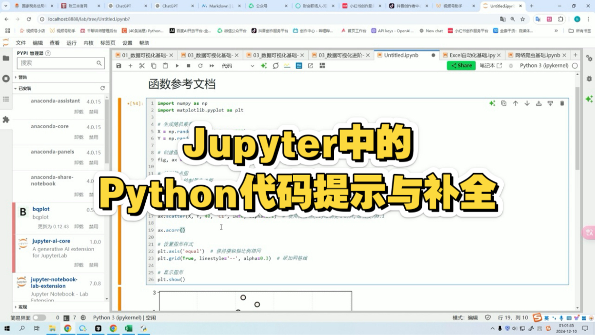喂饭教程:Jupyter中的Python代码提示与补全