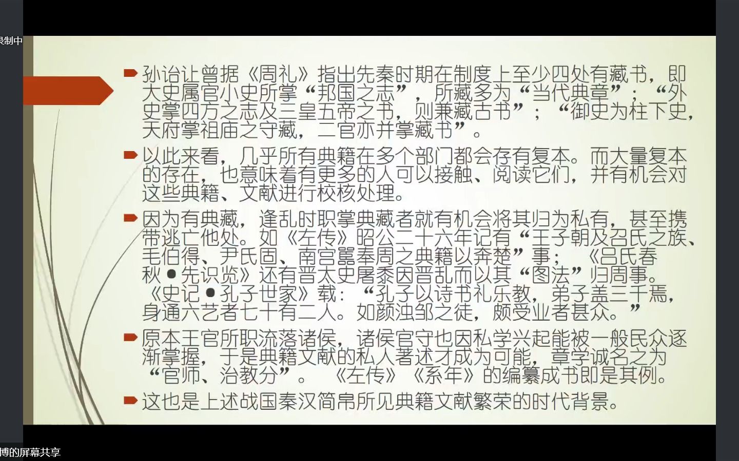 【直播实录】战国秦汉简帛哔哩哔哩bilibili