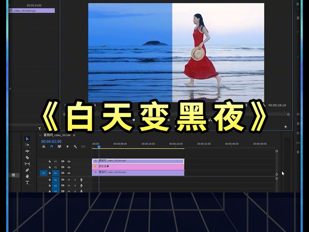 今天用pr教会大家制作白天变黑夜的效果哔哩哔哩bilibili