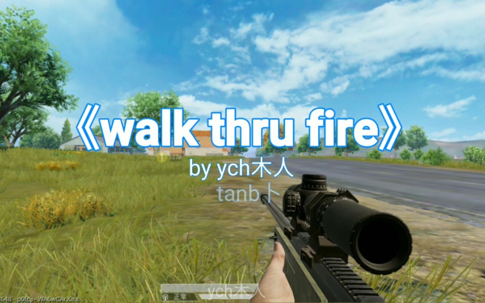 枪声音乐walkthrufireup的第一个合作视频