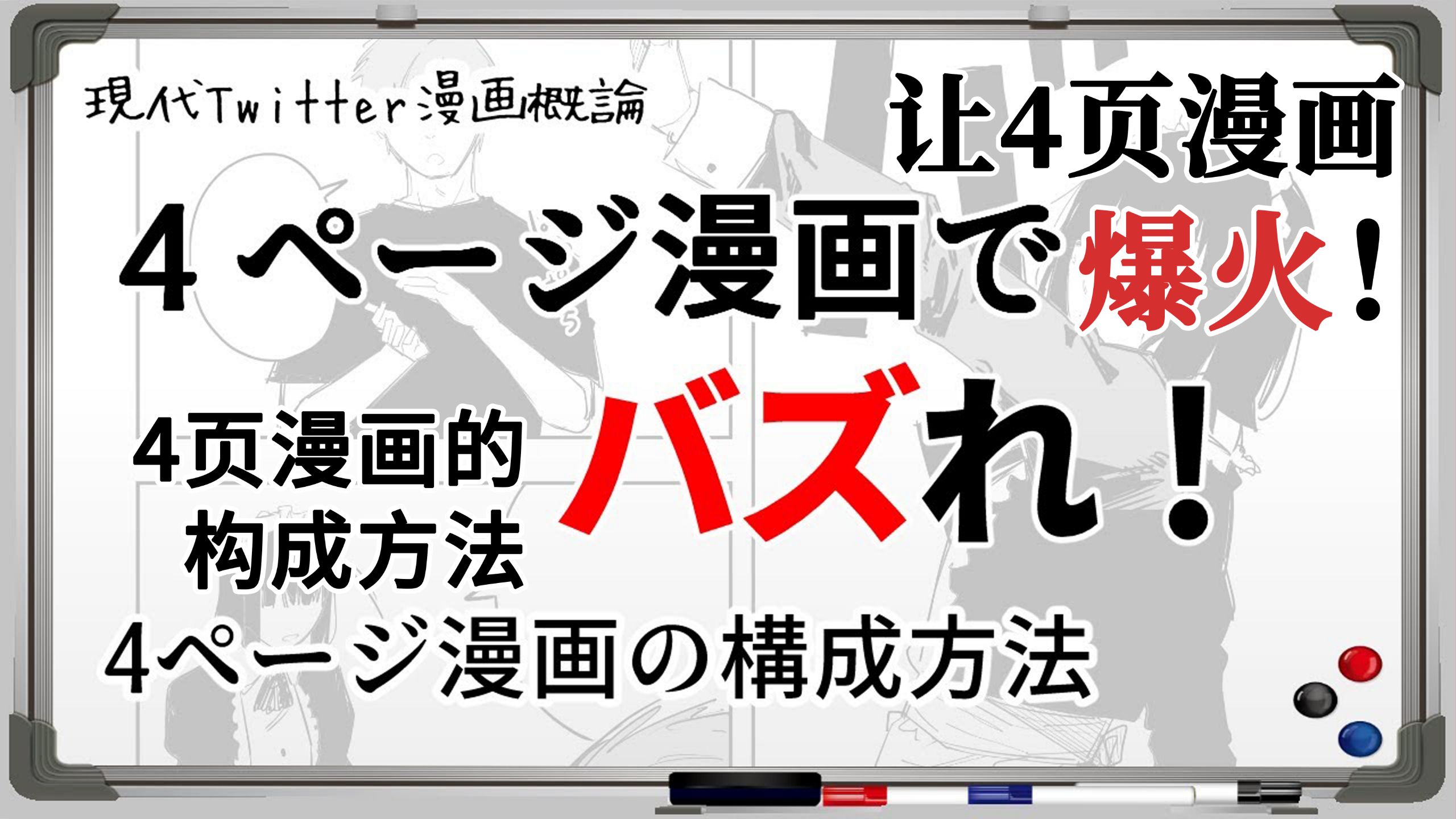 【中字】4页漫画的构成方法！推特漫画的制作方式