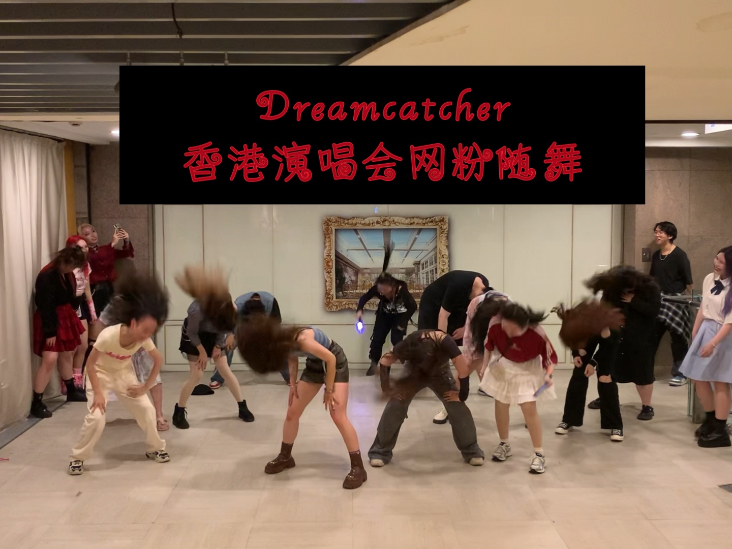 [图]Dreamcatcher 史上最嗨的网专场随舞！20240401香港演唱会 超嗨应援！