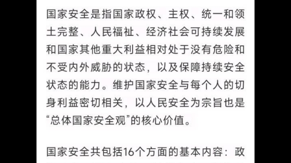 #国家安全日国家安全是人民安居乐业的基础,是每个国人必备的,从小就要培养爱国意识,牢固树立国家安全保护意识,每年4月15日,是全民国家安全教育...