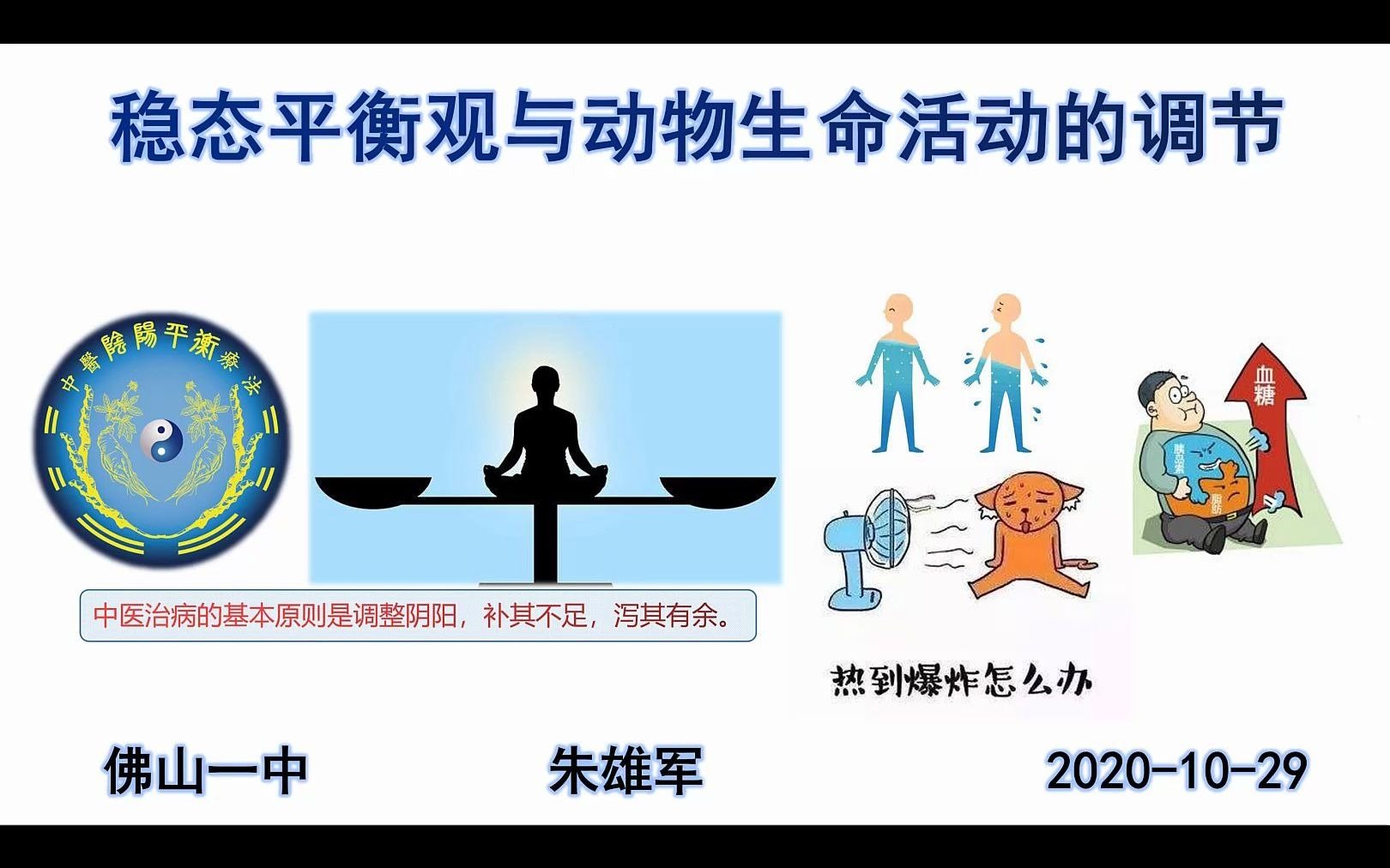 【高考重难点突破系列】稳态平衡观与生命活动的调节哔哩哔哩bilibili