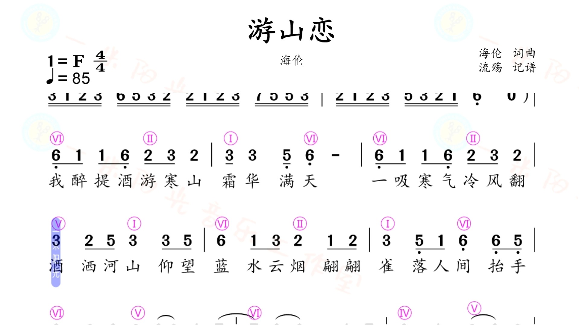 游山恋——(有旋律)动态简谱