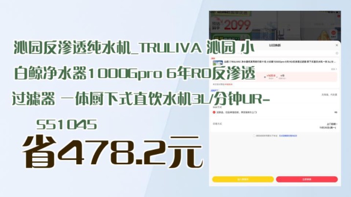 【省478.2元】沁园反渗透纯水机TRULIVA 沁园 小白鲸净水器1000Gpro 6年RO反渗透过滤器 一体厨下式直饮水机3L/分钟URS51045哔哩哔哩bilibili