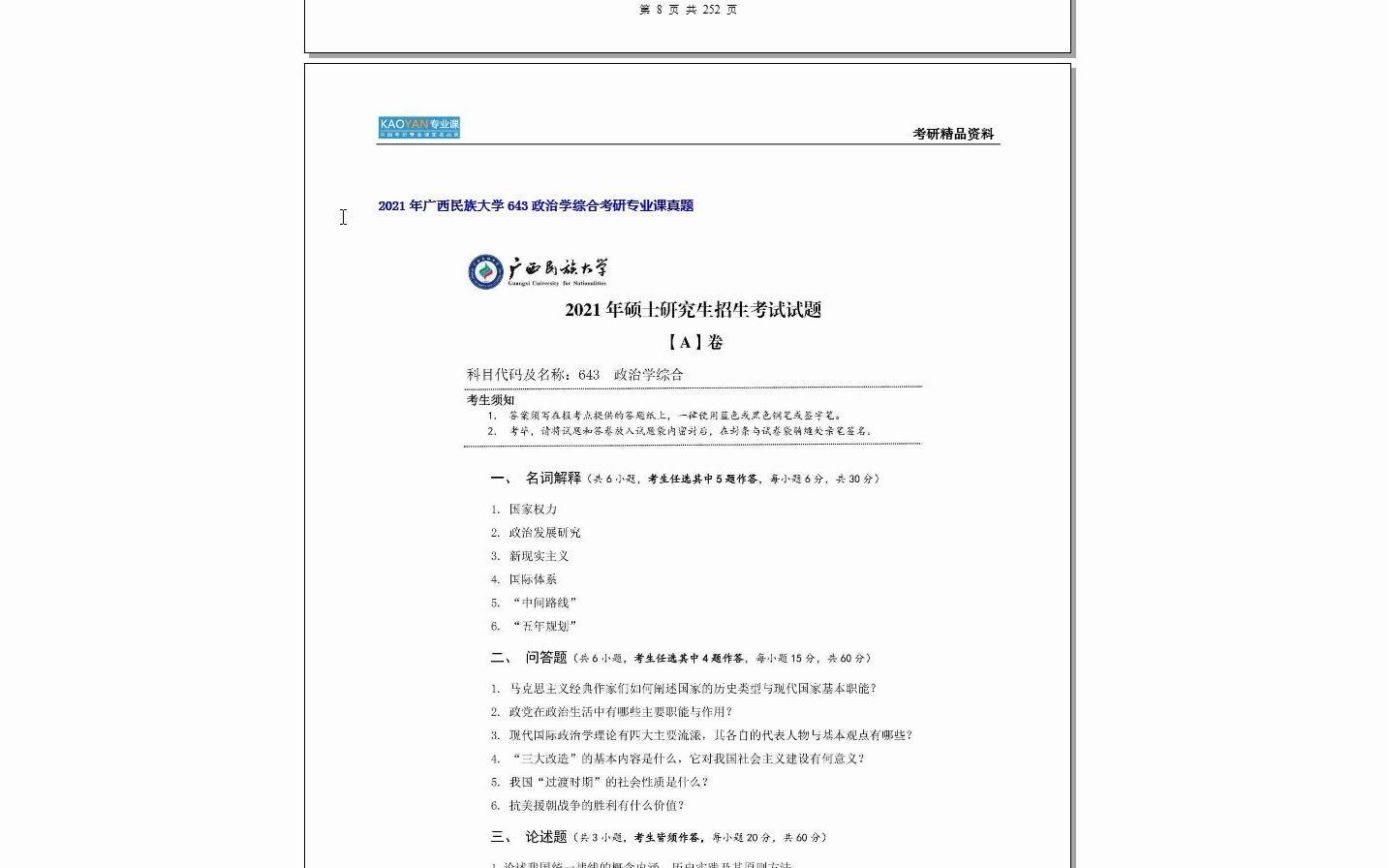 [图]【电子书】2024年同济大学858中国政府与政治之当代中国政府与政治考研精品资料