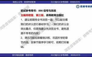 Download Video: 2023届福州大学通信与信息系统新一代电子信息技术866信号与系统考研初试专业课划重点讲座