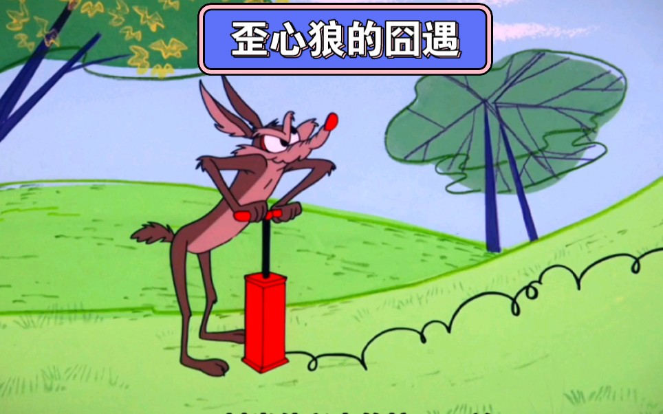 歪心狼为了抓到羊儿和牧羊犬斗智斗勇,不料当歪心狼拿出大杀器,却碰上