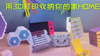 用3D打印收纳你的家！9个最贴近生活的3D打印模型分享！