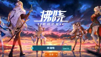 【梦太晓】《拂晓:胜利之刻》首测结束纪念