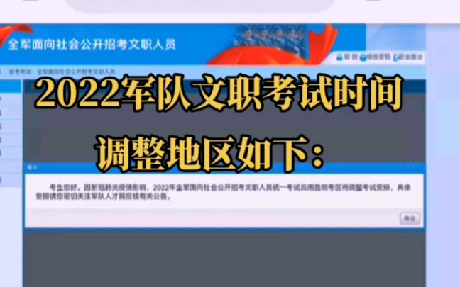 2022军队文职考试有郑州、西安、天津、昆明、宁波和银川等6个城市做出时间调整哔哩哔哩bilibili