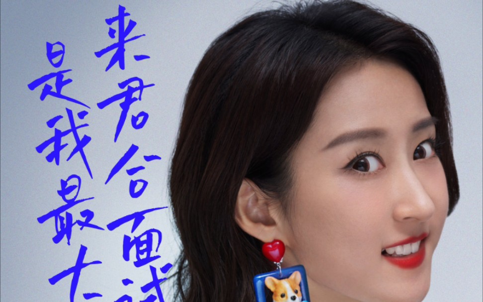 令人心动的offer2实习生面试篇之詹秋怡_哔哩哔哩 (゜-゜)つロ 干杯