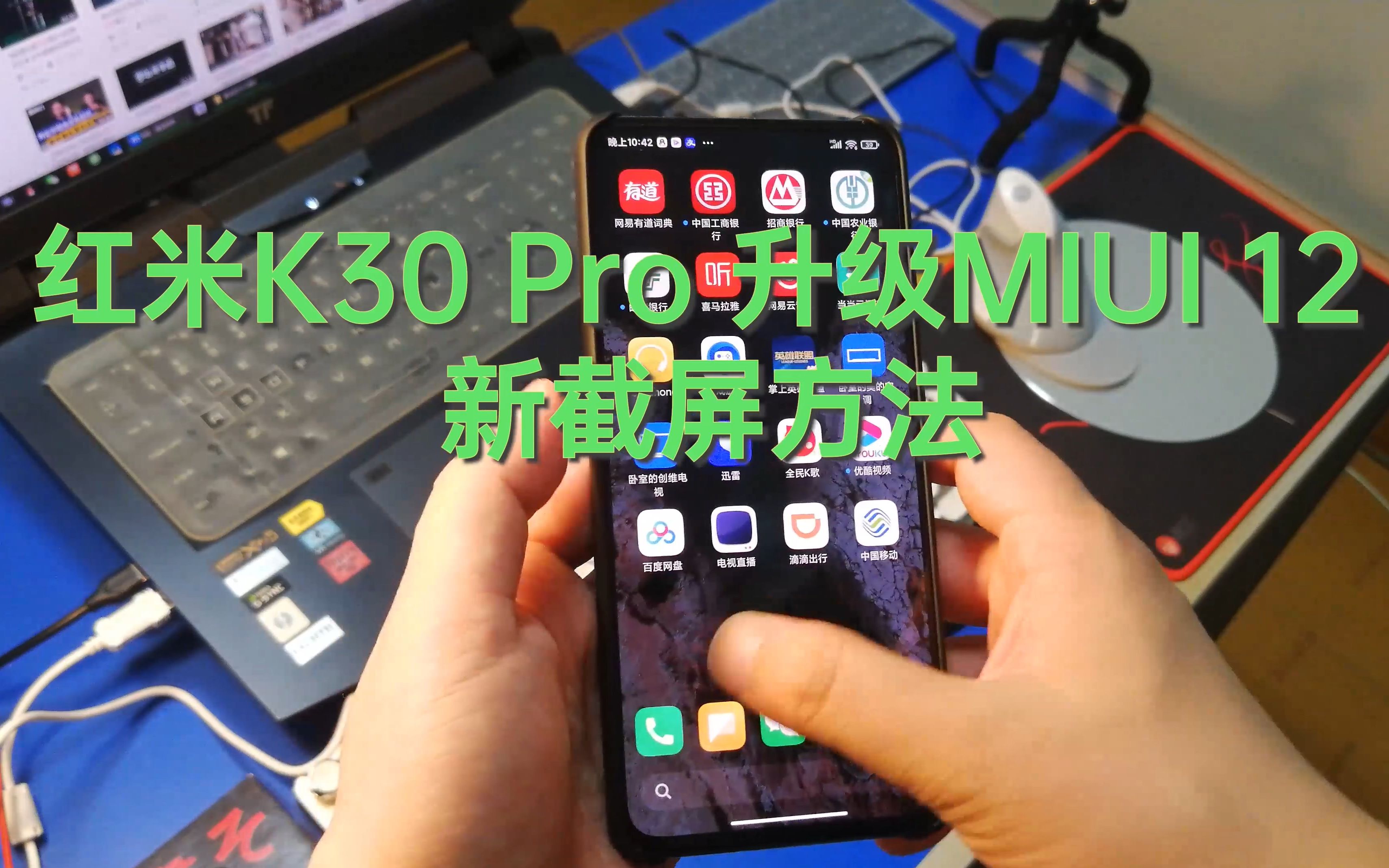 红米手机K30Pro MIUI12 新截屏方法哔哩哔哩bilibili