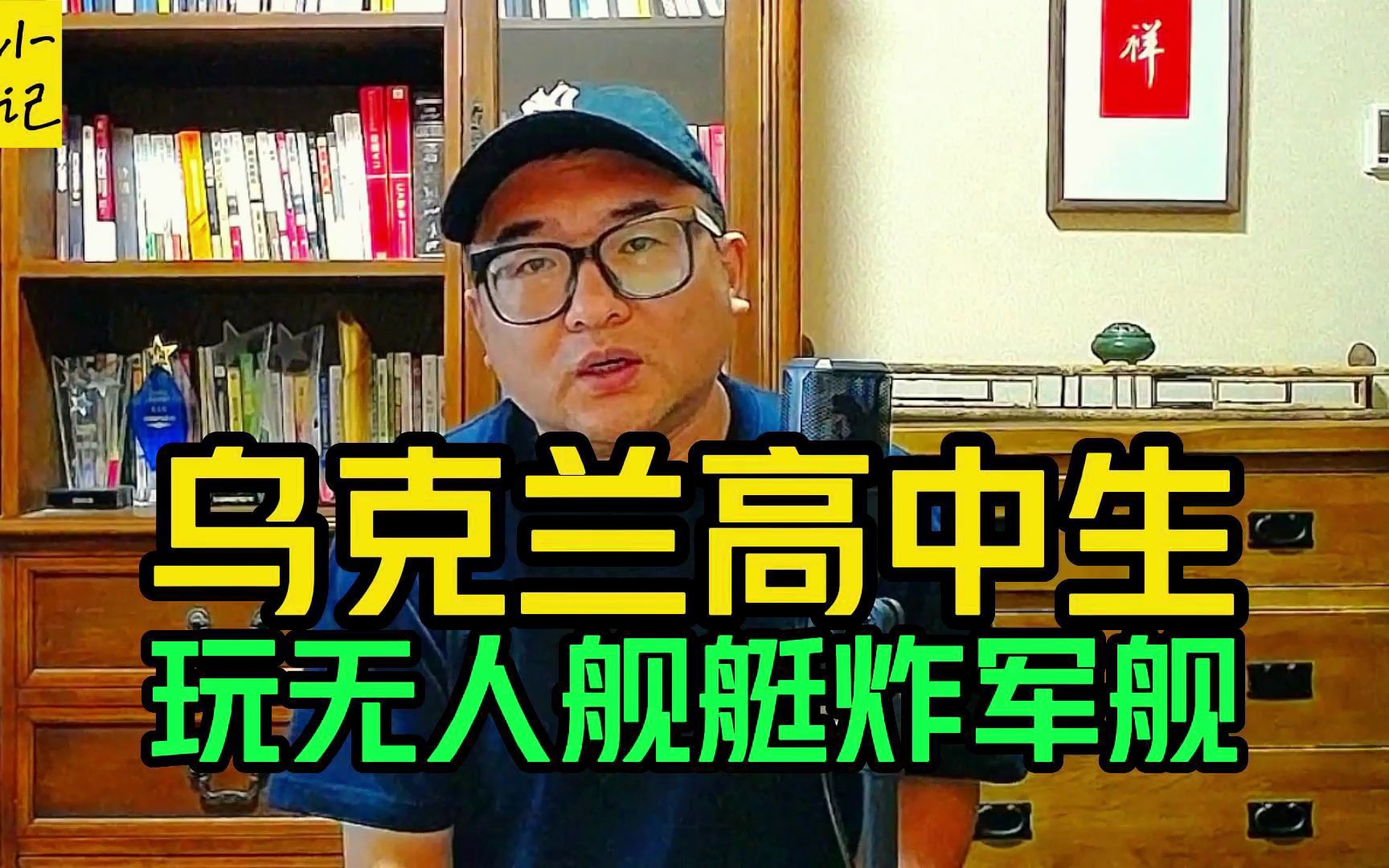 [图]玩游戏有啥前途？乌克兰高中生玩无人舰艇炸军舰，战争形式无人化