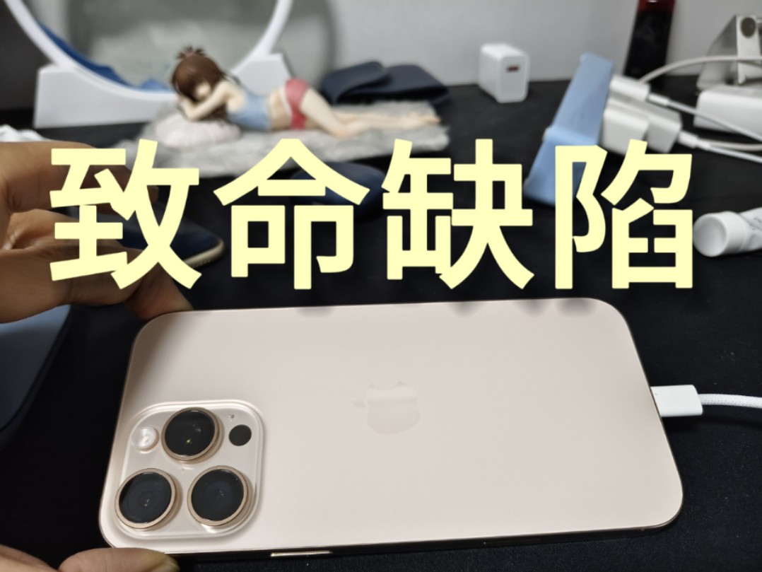 iPhone16promax深度使用优缺点小结哔哩哔哩bilibili