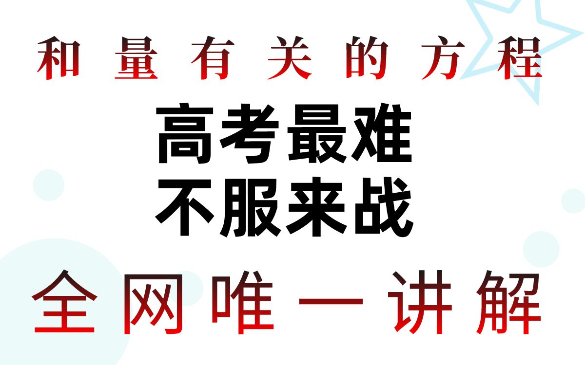 教辅,模考考了无数遍,你却从来没搞懂过的方程式配平!课本上的东西也可以让你高攀不起!全网唯一讲解!哔哩哔哩bilibili