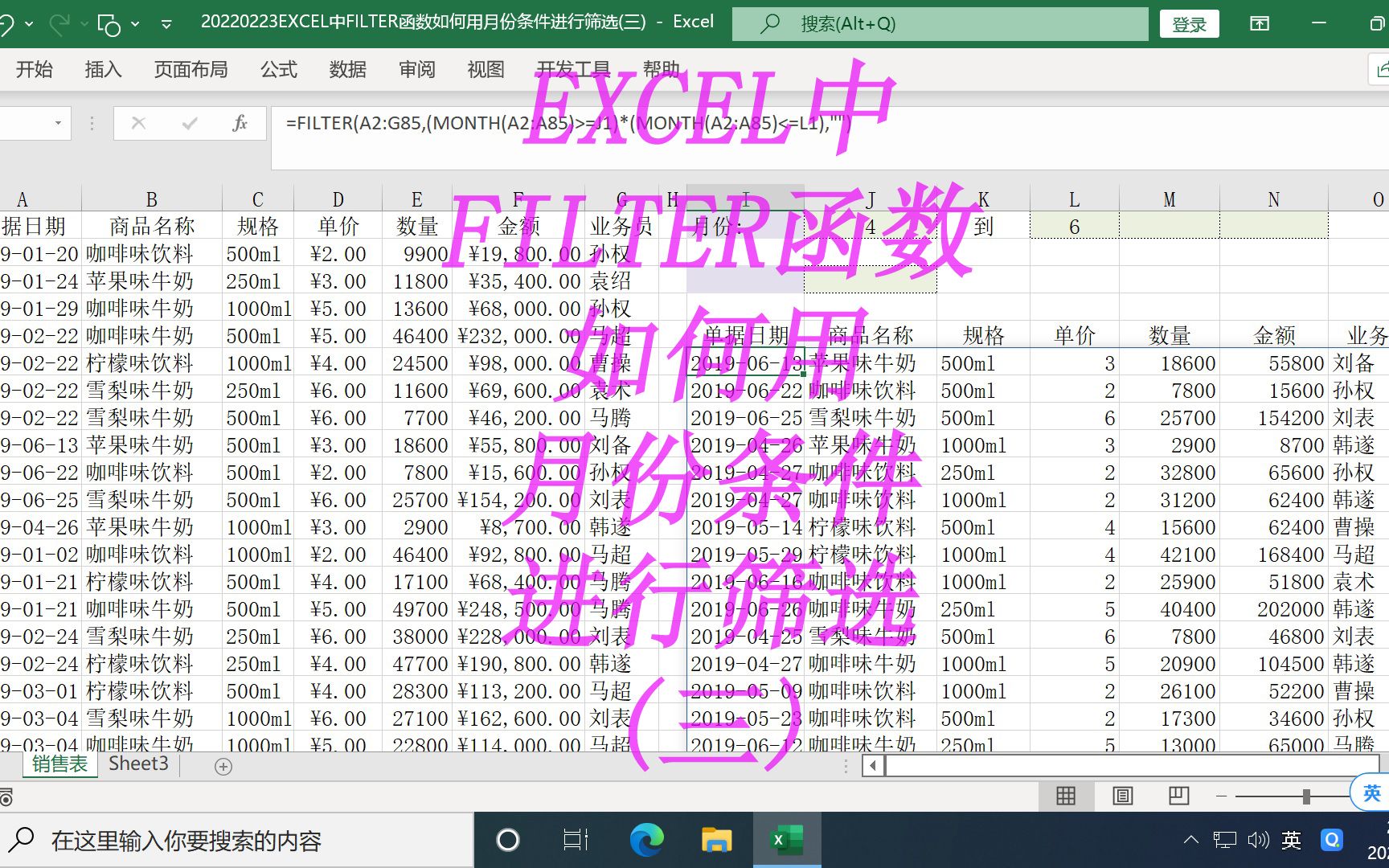 EXCEL中FILTER函数如何用月份条件进行筛选(三)哔哩哔哩bilibili