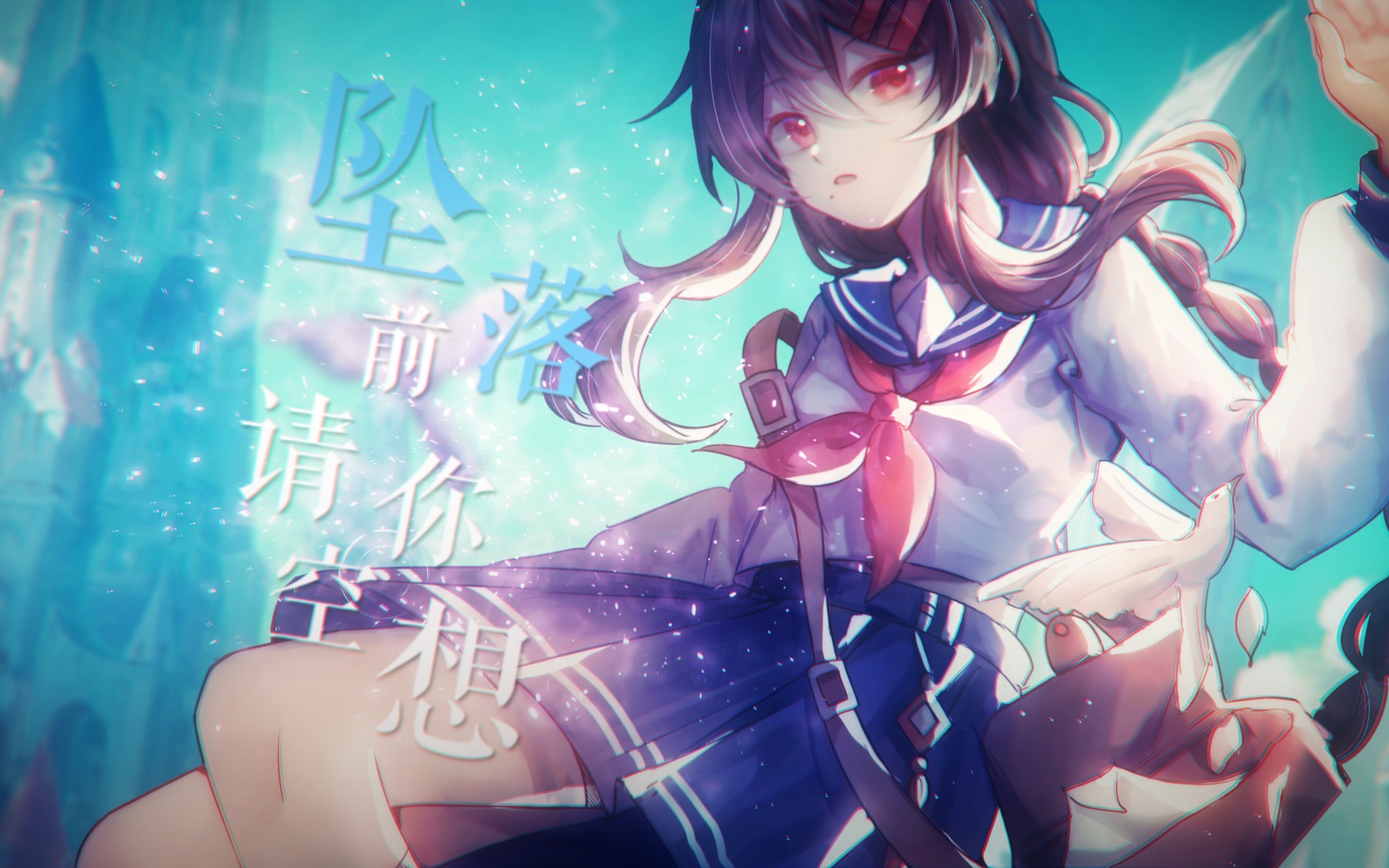 乐正绫原创曲坠落前请你空想2021乐正绫生日应援