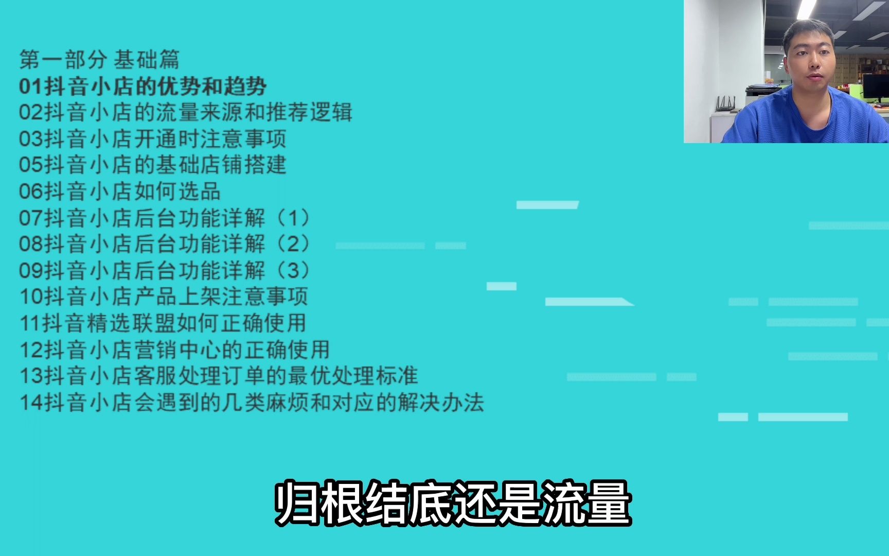 抖音小店保姆级教程,0基础也可以学会的系统课程,做抖音小店的及时收藏哔哩哔哩bilibili