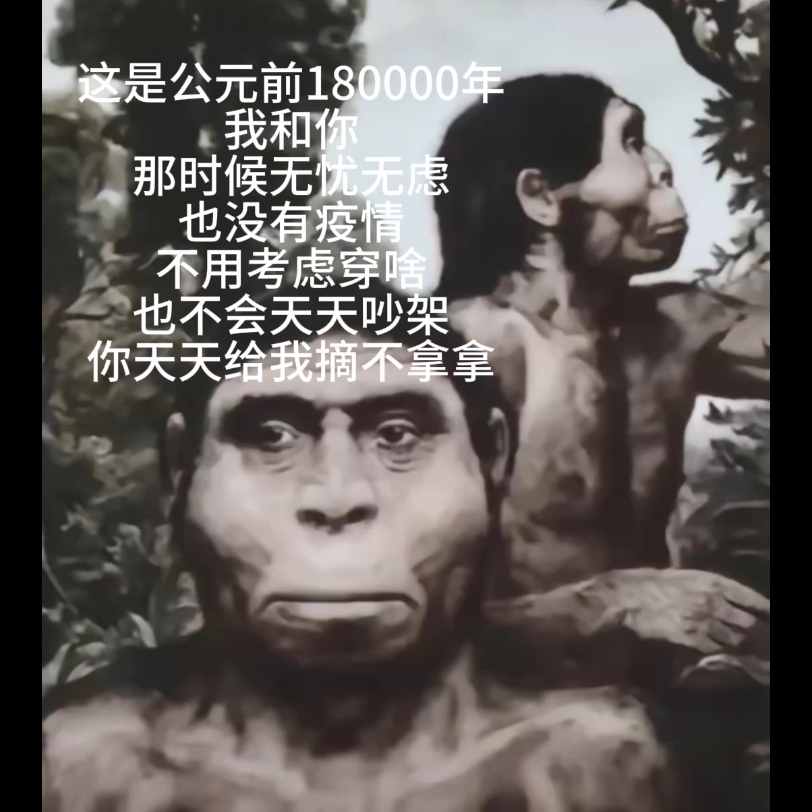 [图]真怀念公园前18000年啊，那时候你天天给我不拿拿