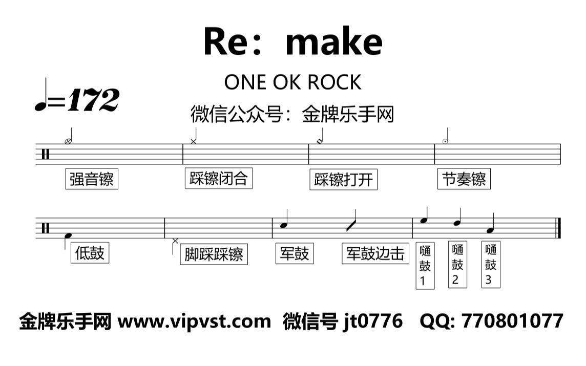 【金牌乐手网】1248.ONE OK ROCK  Re:make 鼓谱 动态鼓谱 无鼓伴奏 drum cover哔哩哔哩bilibili