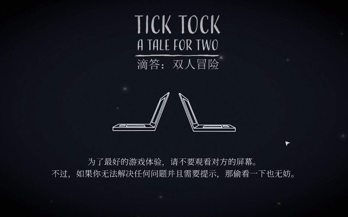 [图]2.5日《Tick Tock: A Tale for Two》联动