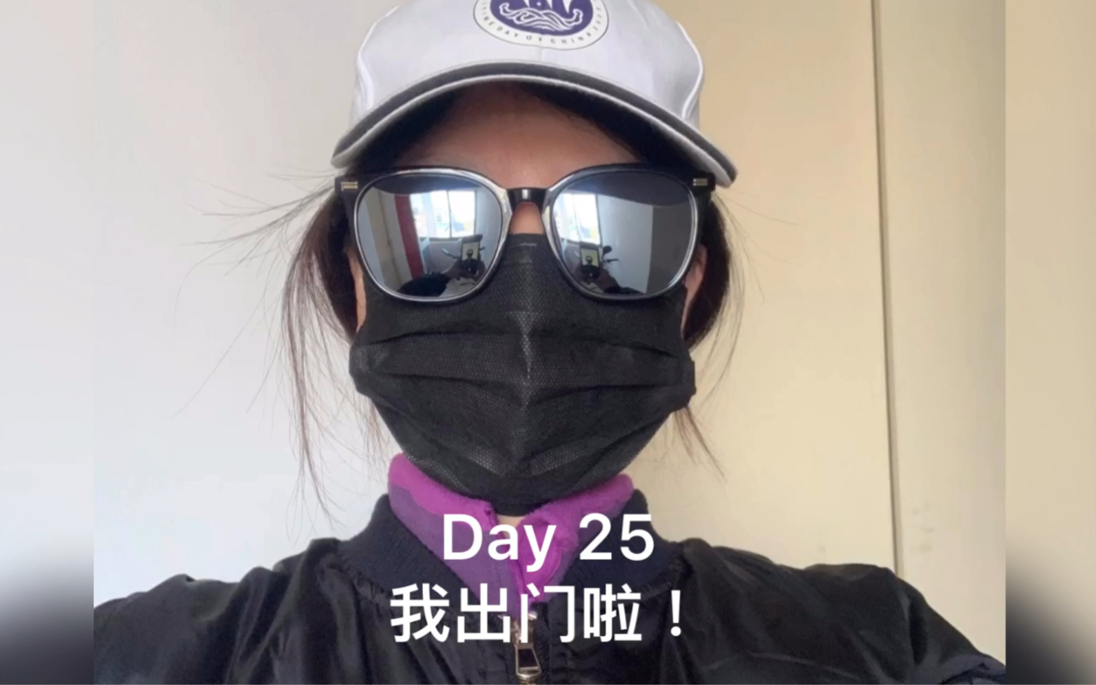 在家呆了24天后我终于出门啦