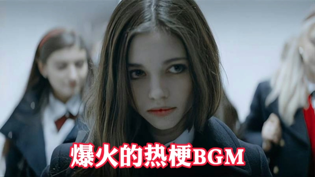 盘点爆火的热梗BGM 你可能刷到过 却不知道歌名哔哩哔哩bilibili