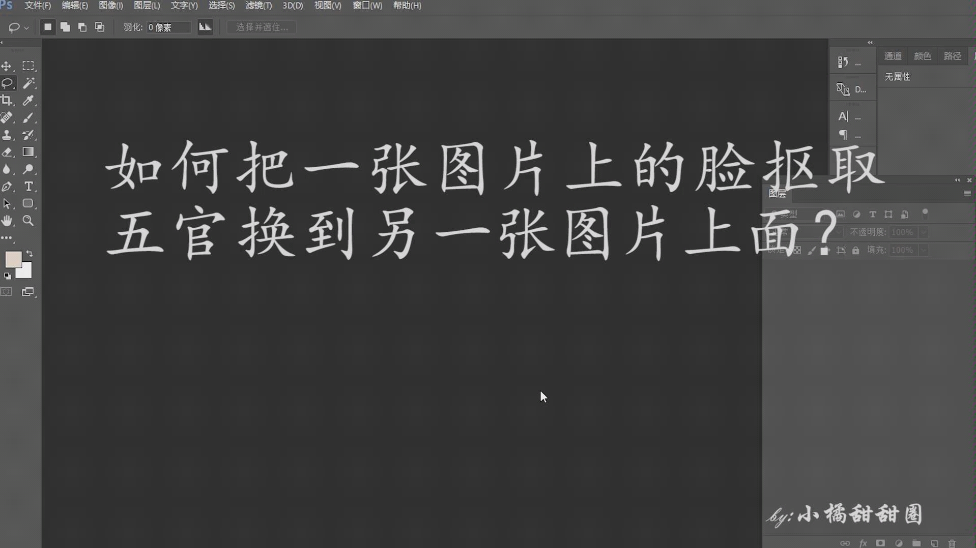 【PS小技巧】如何把一张图片上的脸抠取五官换到另一张图片上面?哔哩哔哩bilibili