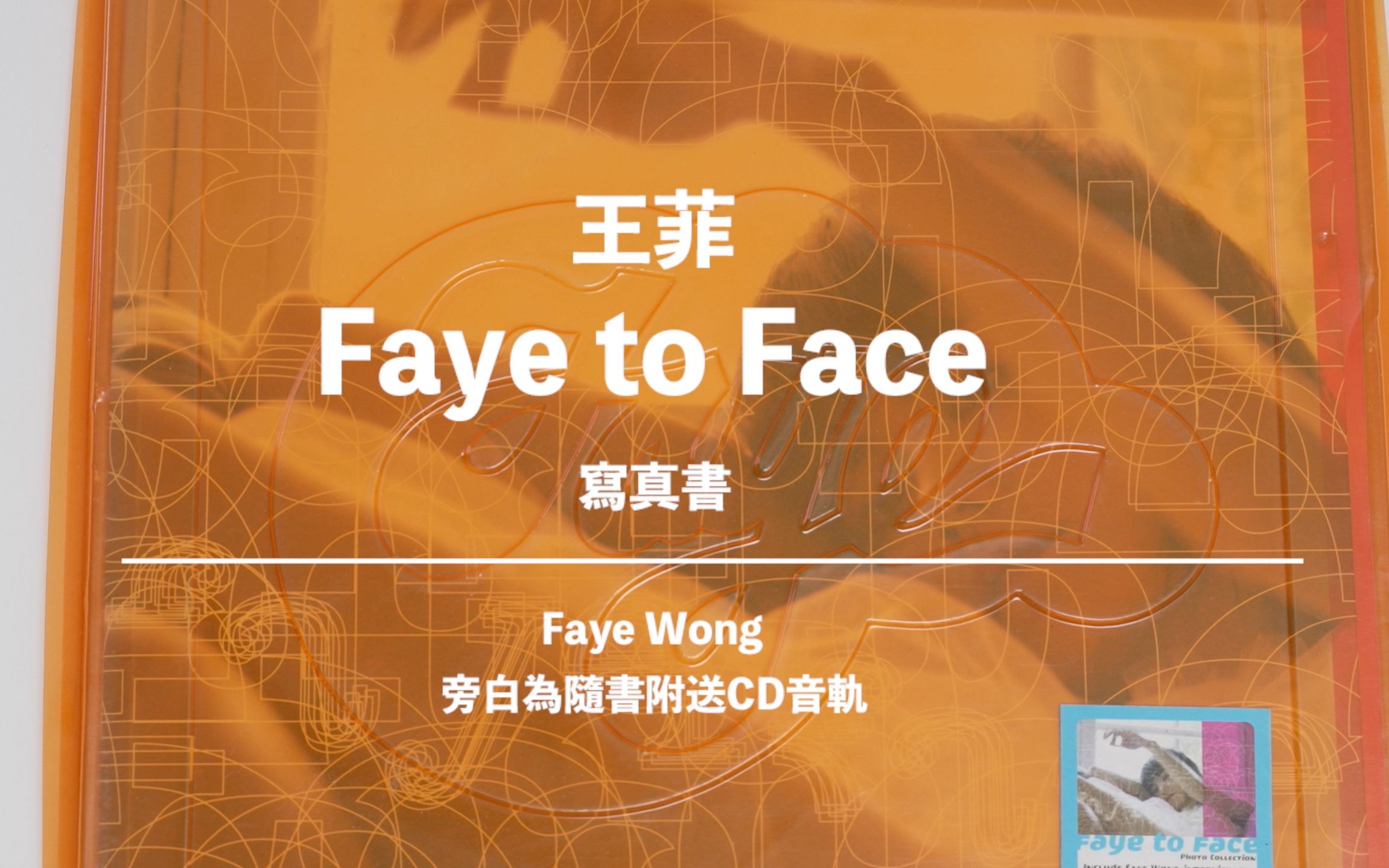 [图]【翻书】王菲 写真书《Faye to Face》