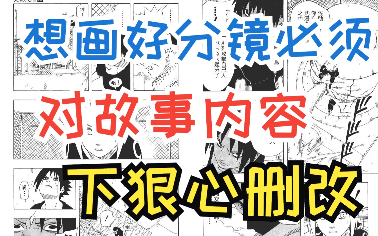 故事漫画设计与制作37:内容的加减法哔哩哔哩bilibili