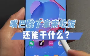 Télécharger la video: 用嘴巴玩手机教程！小米搞机实验室