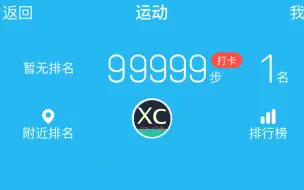 Download Video: iPhone不越狱修改QQ等应用步数