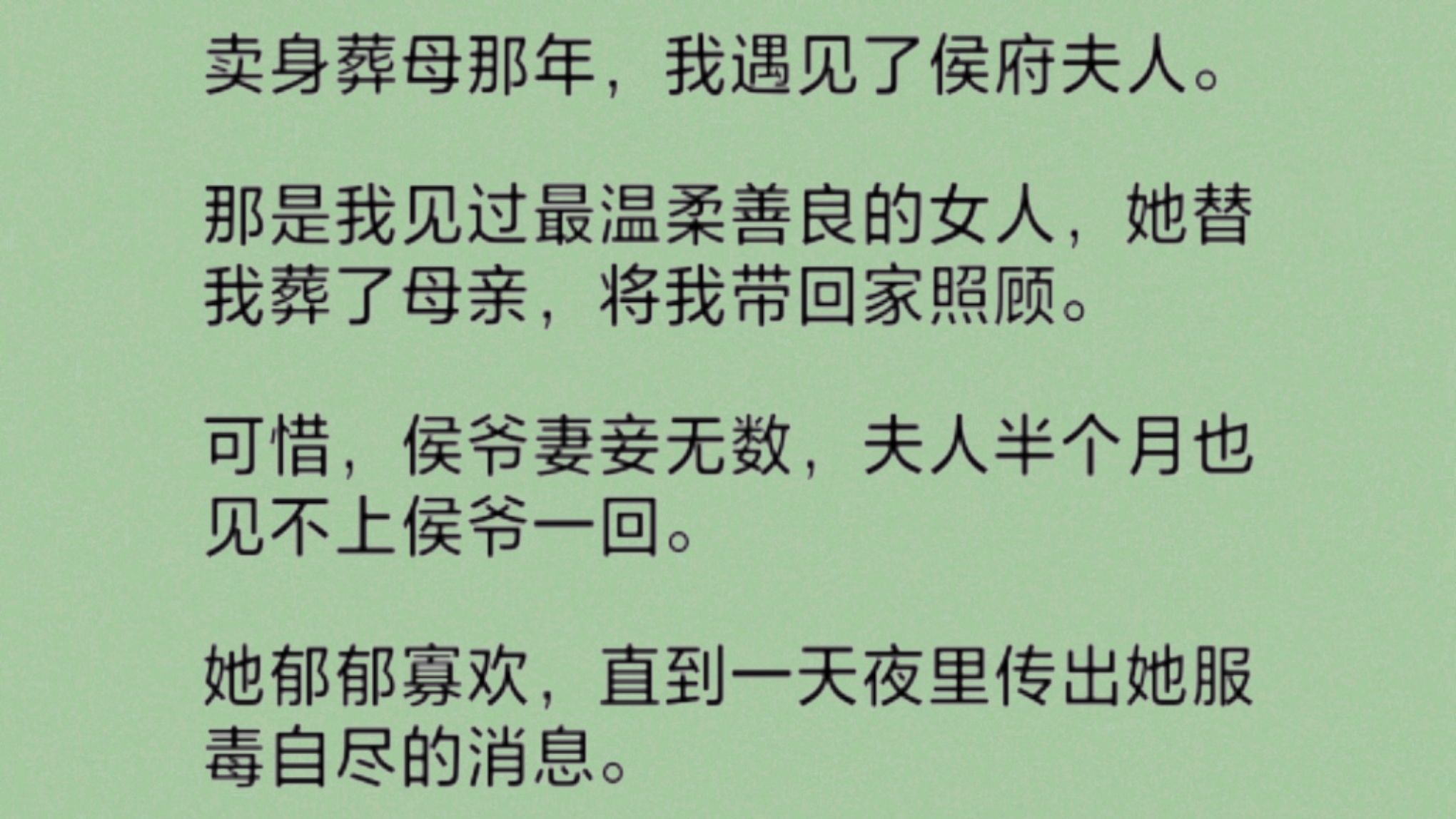 侯府夫人是我见过最温柔善良的女人.可惜侯爷妻妾无数,她郁郁寡欢.直到一天夜里,传出她自尽的消息.可我的夫人明明还有个放心不下的傻儿子,又怎...