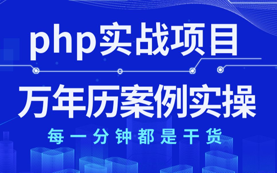 [微课时代]web+HTML万年历案例实操PHP哔哩哔哩bilibili