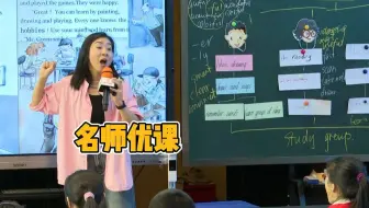桂婷婷来啦！24年最新示范课 六年级《Work hard, work smart》