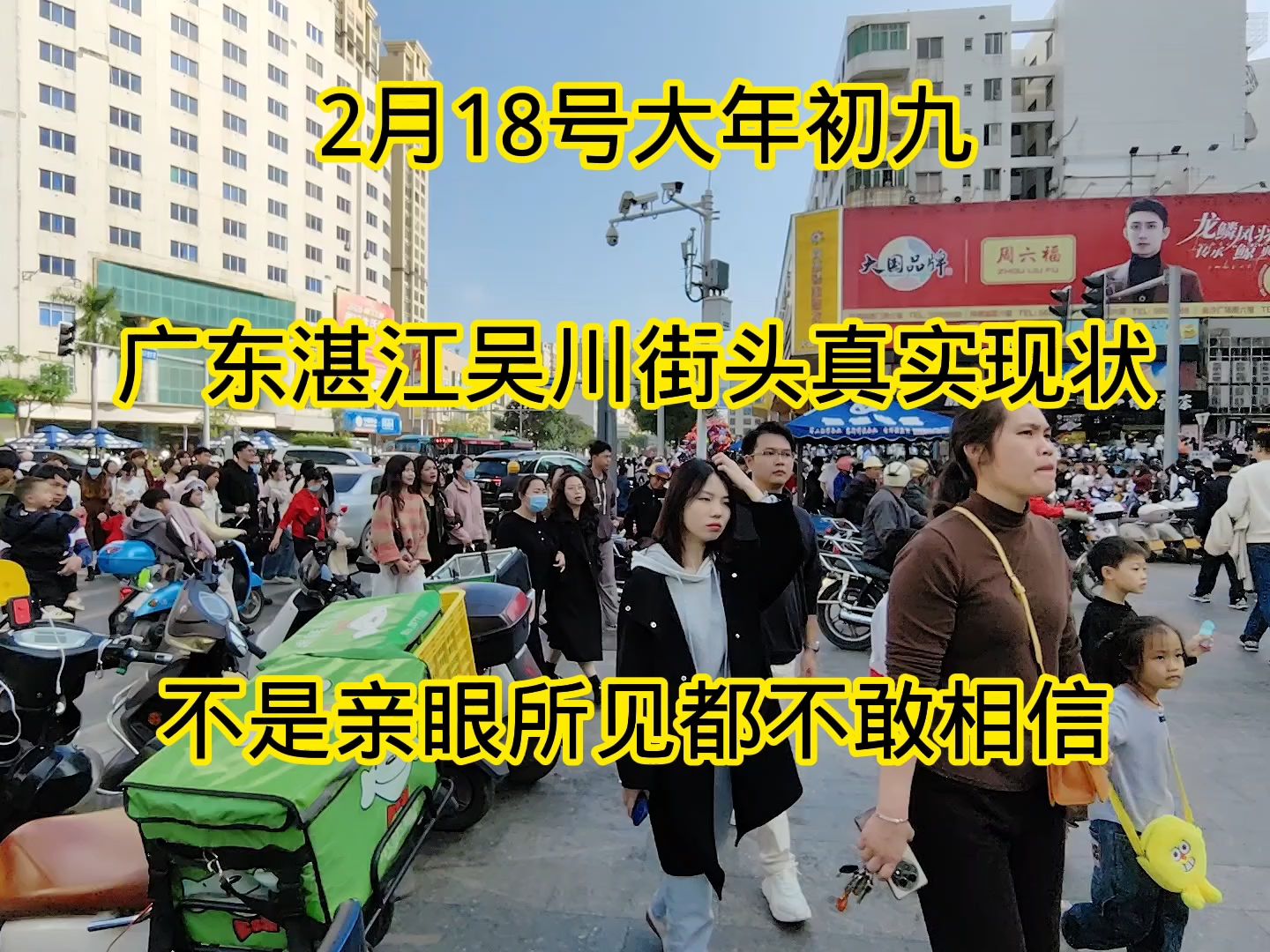 广东湛江街头真实现状,拍摄于2月18号,不是亲眼所见都不敢信哔哩哔哩bilibili