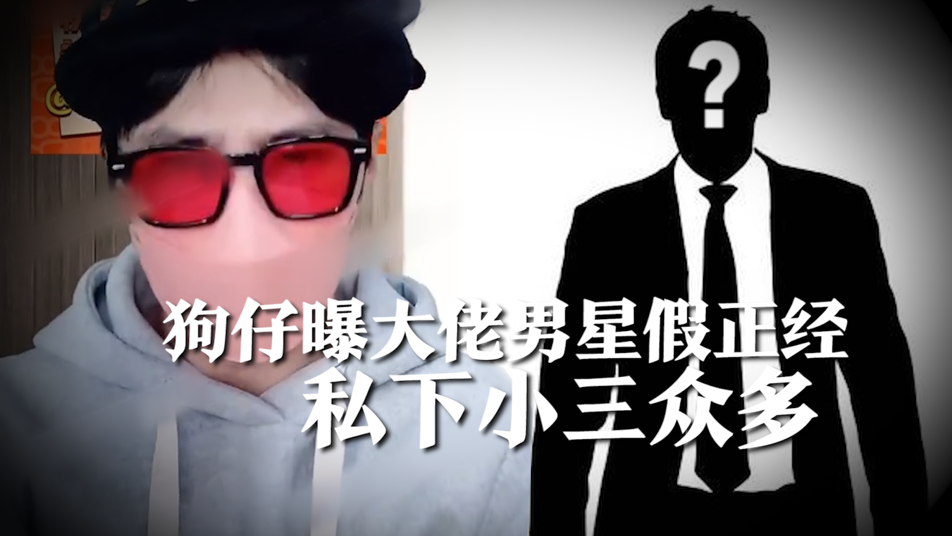 狗仔爆料圈内大佬男星假正经,私下小三众多,陈道明都被怀疑了